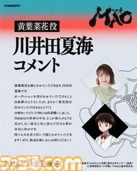 『MAO』高橋留美子作のマンガが2026年春にアニメ化決定。ティザービジュアル＆PVが公開。『犬夜叉』シリーズ以来となるサンライズが制作を担当