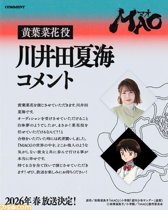 『MAO』高橋留美子作のマンガが2026年春にアニメ化決定。ティザービジュアル＆PVが公開。『犬夜叉』シリーズ以来となるサンライズが制作を担当