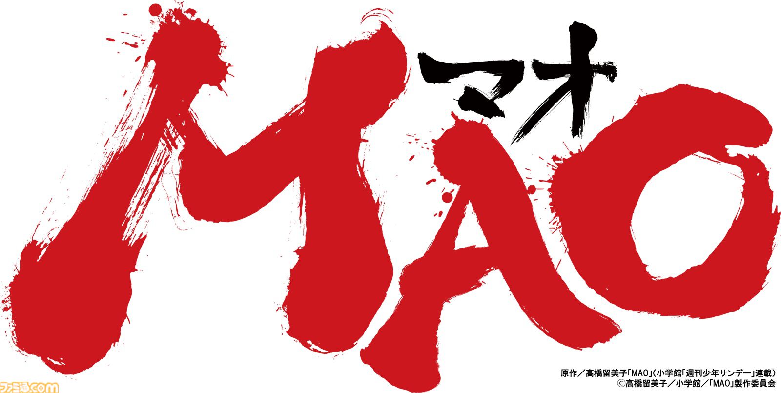 『MAO』高橋留美子作のマンガが2026年春にアニメ化決定。ティザービジュアル＆PVが公開。『犬夜叉』シリーズ以来となるサンライズが制作を担当