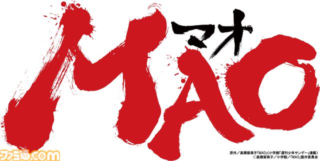 『MAO』高橋留美子作のマンガが2026年春にアニメ化決定。ティザービジュアル＆PVが公開。『犬夜叉』シリーズ以来となるサンライズが制作を担当