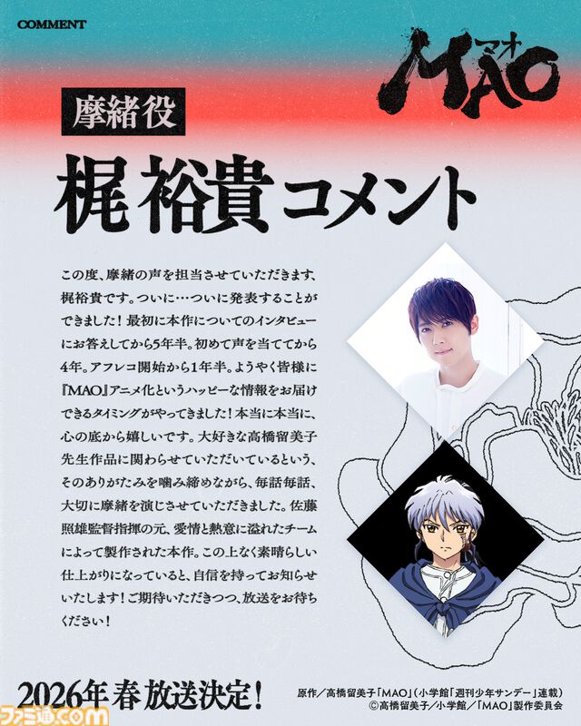『MAO』高橋留美子作のマンガが2026年春にアニメ化決定。ティザービジュアル＆PVが公開。『犬夜叉』シリーズ以来となるサンライズが制作を担当