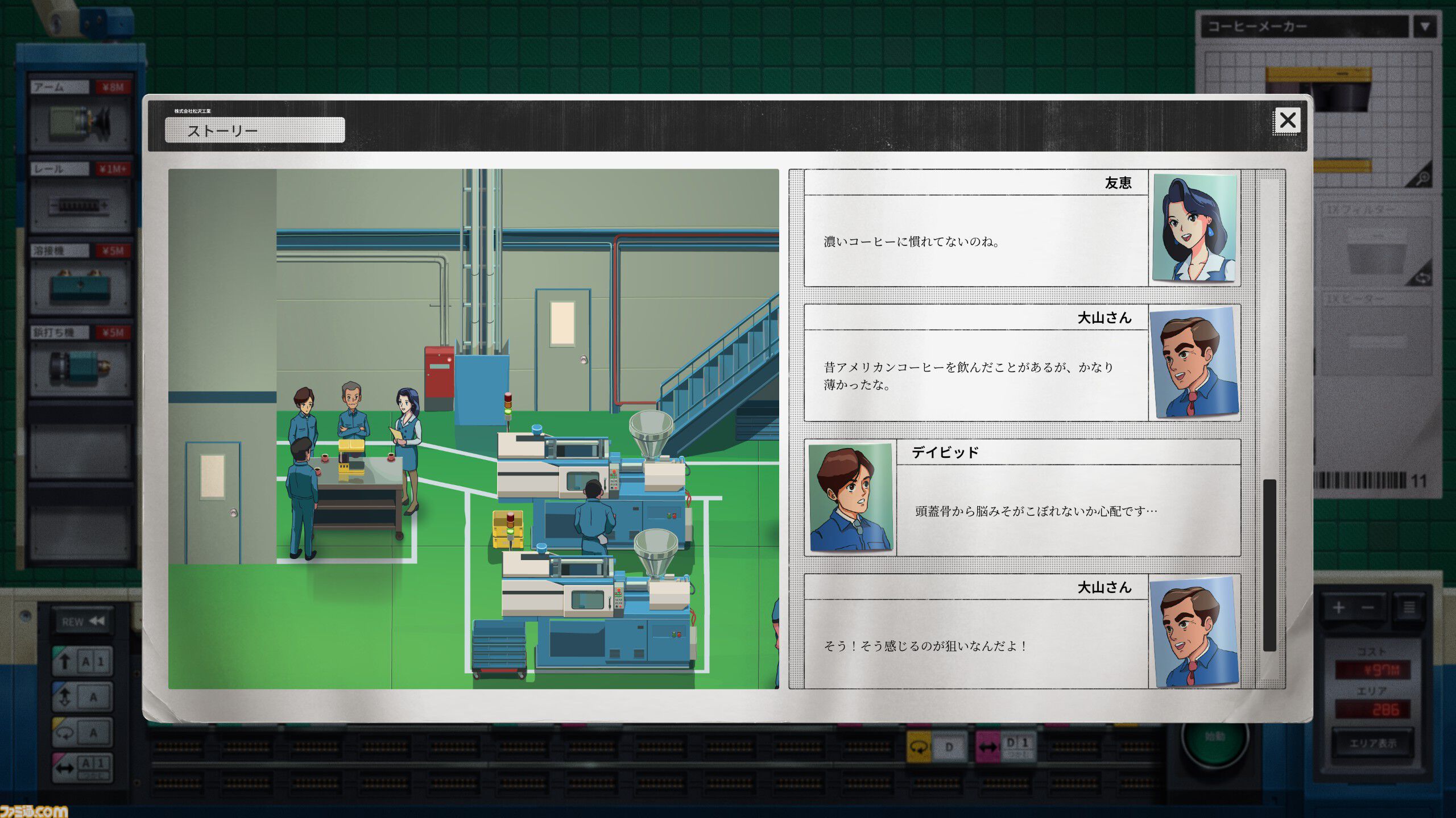 『Kaizen: A Factory Story』