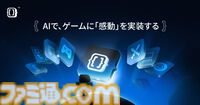 MMORPGのボス戦は決まった攻略がない時代へ。プレイヤーの行動でサブクエが生まれ、NPCは過去を引き合いに出す。GameBotの最新AI技術“Game Agent”の可能性と最新事例