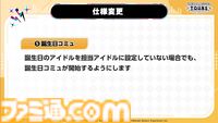 『ツアマス』第2弾アプデは8月6日に実施。『学マス』より花海咲季、月村手毬、藤田ことねの3名と楽曲『初』が追加