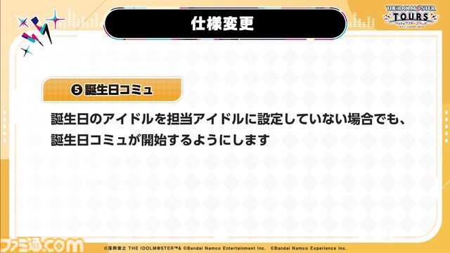 『ツアマス』第2弾アプデは8月6日に実施。『学マス』より花海咲季、月村手毬、藤田ことねの3名と楽曲『初』が追加