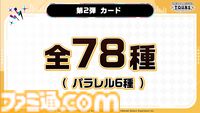 『ツアマス』第2弾アプデは8月6日に実施。『学マス』より花海咲季、月村手毬、藤田ことねの3名と楽曲『初』が追加