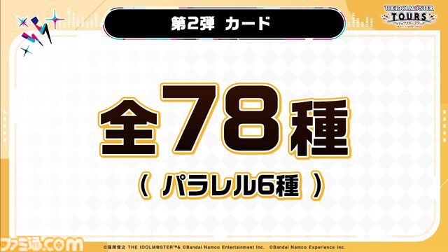 『ツアマス』第2弾アプデは8月6日に実施。『学マス』より花海咲季、月村手毬、藤田ことねの3名と楽曲『初』が追加