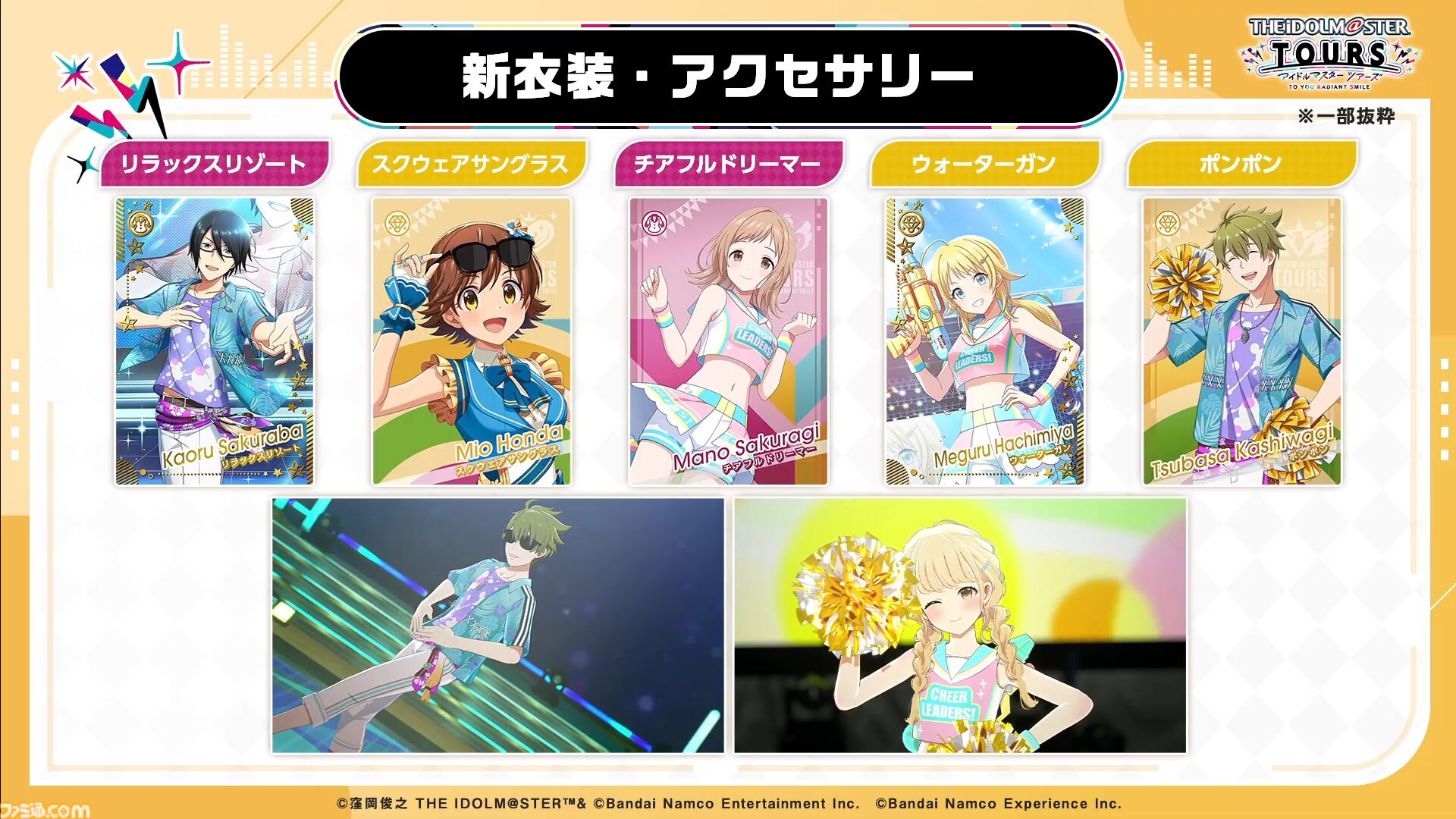 『ツアマス』第2弾アプデは8月6日に実施。『学マス』より花海咲季、月村手毬、藤田ことねの3名と楽曲『初』が追加