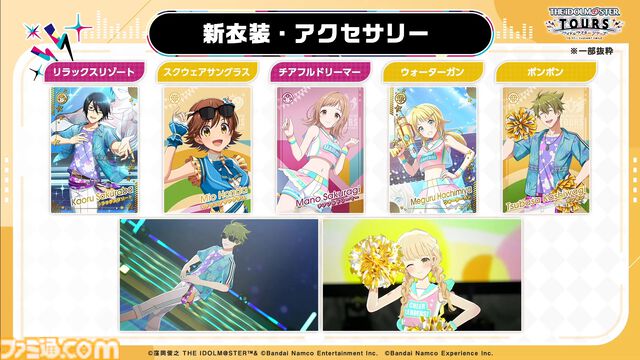 『ツアマス』第2弾アプデは8月6日に実施。『学マス』より花海咲季、月村手毬、藤田ことねの3名と楽曲『初』が追加