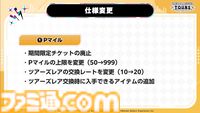 『ツアマス』第2弾アプデは8月6日に実施。『学マス』より花海咲季、月村手毬、藤田ことねの3名と楽曲『初』が追加
