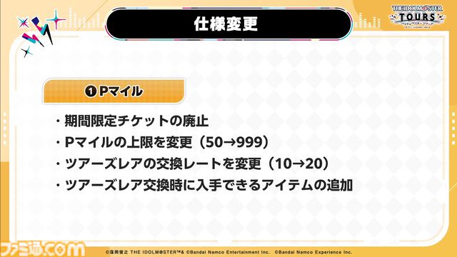 『ツアマス』第2弾アプデは8月6日に実施。『学マス』より花海咲季、月村手毬、藤田ことねの3名と楽曲『初』が追加
