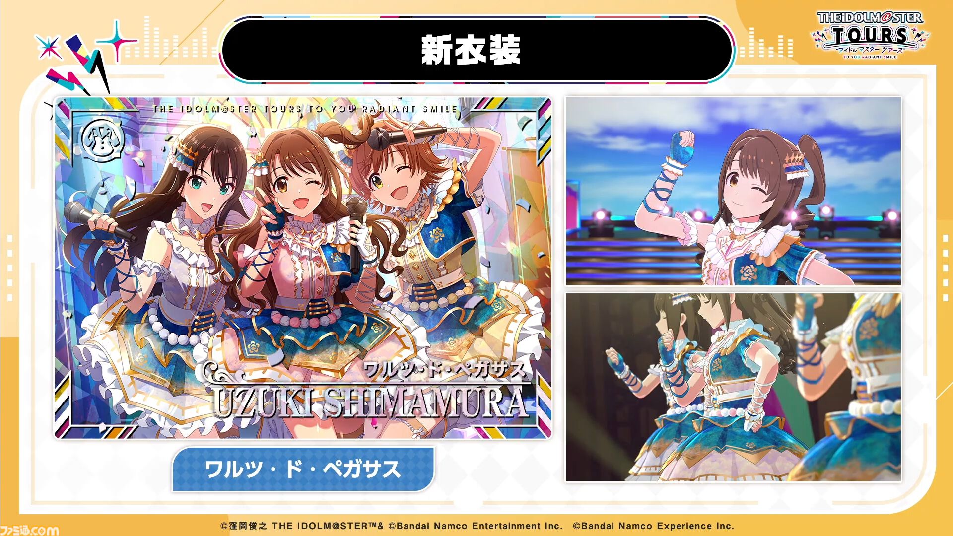 ツアマス』第2弾アプデは8月6日に実施。『学マス』より花海咲季、月村