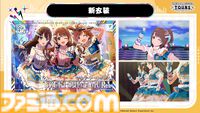 『ツアマス』第2弾アプデは8月6日に実施。『学マス』より花海咲季、月村手毬、藤田ことねの3名と楽曲『初』が追加