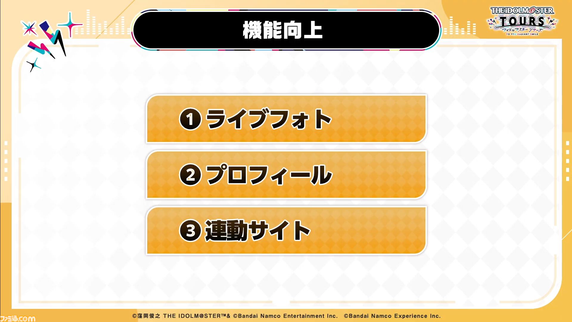 『ツアマス』第2弾アプデは8月6日に実施。『学マス』より花海咲季、月村手毬、藤田ことねの3名と楽曲『初』が追加