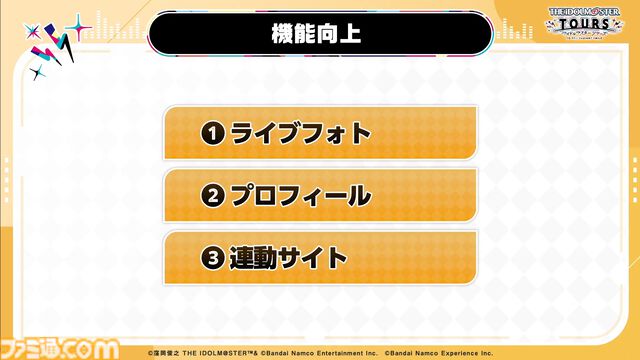 『ツアマス』第2弾アプデは8月6日に実施。『学マス』より花海咲季、月村手毬、藤田ことねの3名と楽曲『初』が追加