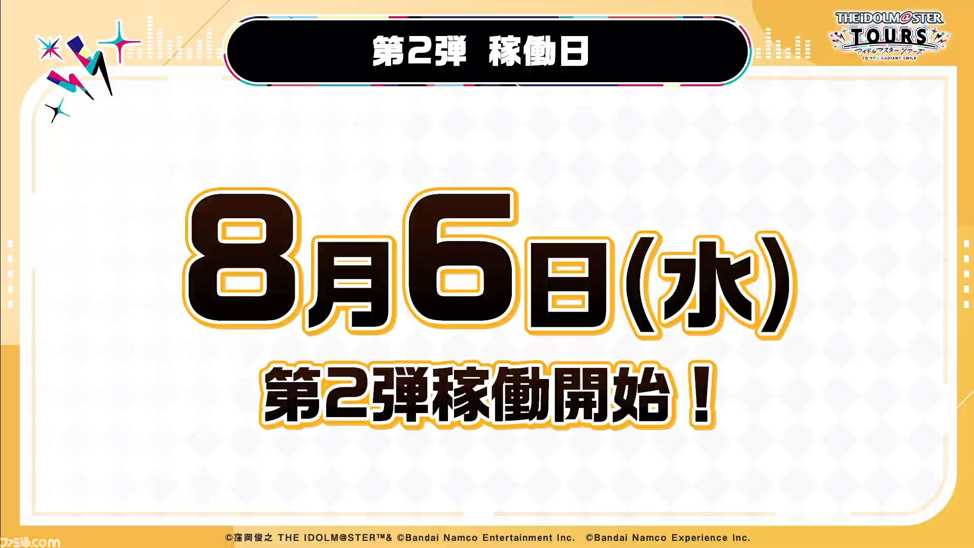 『ツアマス』第2弾アプデは8月6日に実施。『学マス』より花海咲季、月村手毬、藤田ことねの3名と楽曲『初』が追加