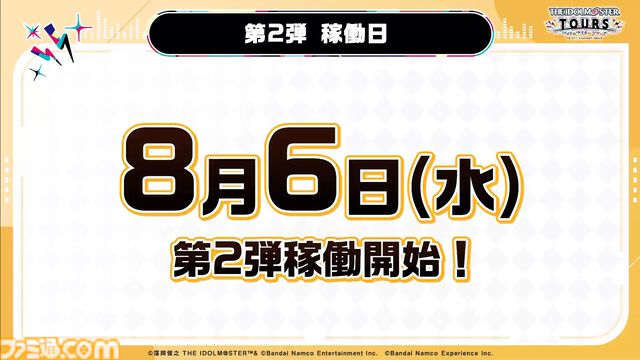 『ツアマス』第2弾アプデは8月6日に実施。『学マス』より花海咲季、月村手毬、藤田ことねの3名と楽曲『初』が追加