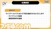 『ツアマス』第2弾アプデは8月6日に実施。『学マス』より花海咲季、月村手毬、藤田ことねの3名と楽曲『初』が追加