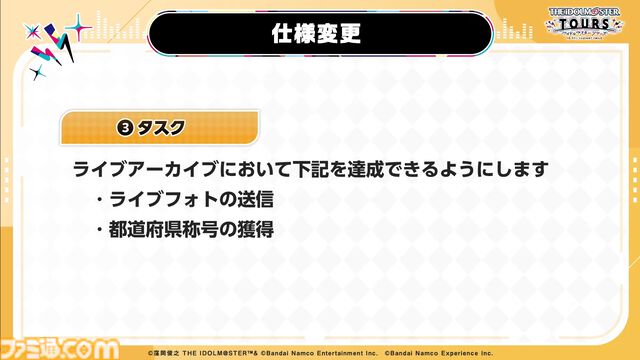 『ツアマス』第2弾アプデは8月6日に実施。『学マス』より花海咲季、月村手毬、藤田ことねの3名と楽曲『初』が追加