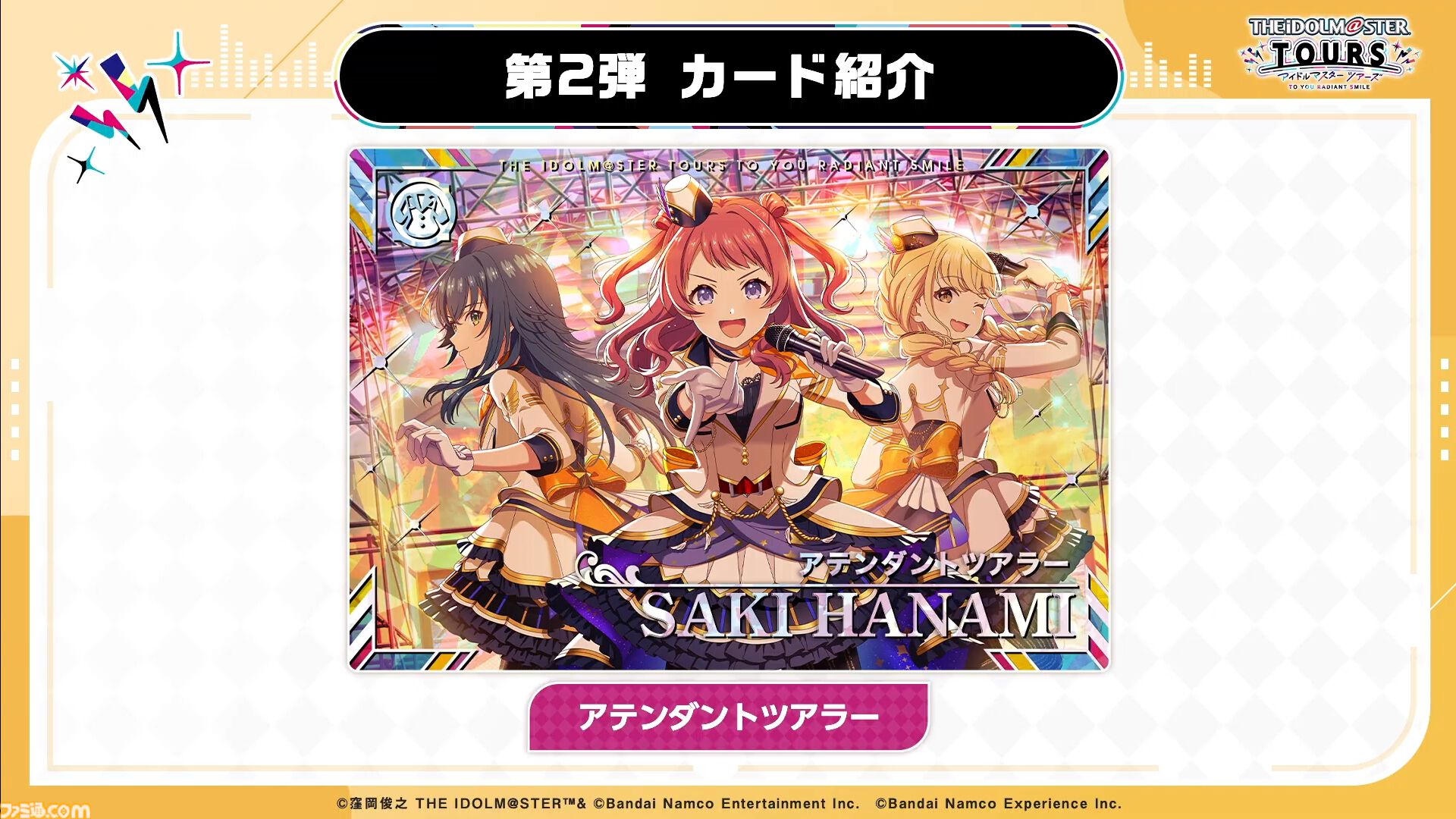 ツアマス』第2弾アプデは8月6日に実施。『学マス』より花海咲季、月村