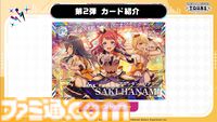 『ツアマス』第2弾アプデは8月6日に実施。『学マス』より花海咲季、月村手毬、藤田ことねの3名と楽曲『初』が追加
