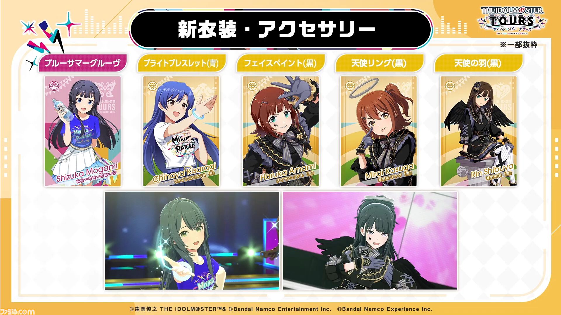 『ツアマス』第2弾アプデは8月6日に実施。『学マス』より花海咲季、月村手毬、藤田ことねの3名と楽曲『初』が追加