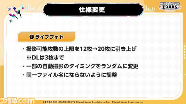 『ツアマス』第2弾アプデは8月6日に実施。『学マス』より花海咲季、月村手毬、藤田ことねの3名と楽曲『初』が追加