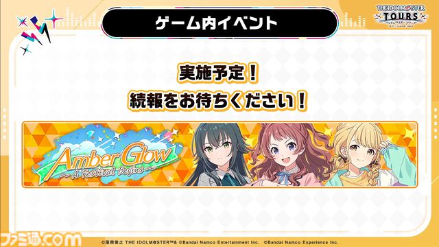 『ツアマス』第2弾アプデは8月6日に実施。『学マス』より花海咲季、月村手毬、藤田ことねの3名と楽曲『初』が追加