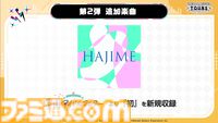 『ツアマス』第2弾アプデは8月6日に実施。『学マス』より花海咲季、月村手毬、藤田ことねの3名と楽曲『初』が追加