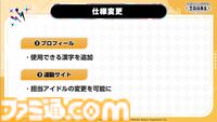 『ツアマス』第2弾アプデは8月6日に実施。『学マス』より花海咲季、月村手毬、藤田ことねの3名と楽曲『初』が追加