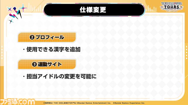 『ツアマス』第2弾アプデは8月6日に実施。『学マス』より花海咲季、月村手毬、藤田ことねの3名と楽曲『初』が追加