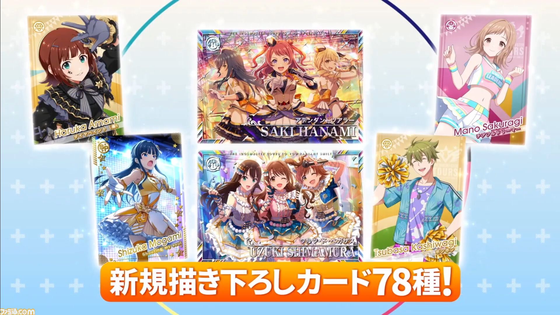 ツアマス』第2弾アプデは8月6日に実施。『学マス』より花海咲季、月村