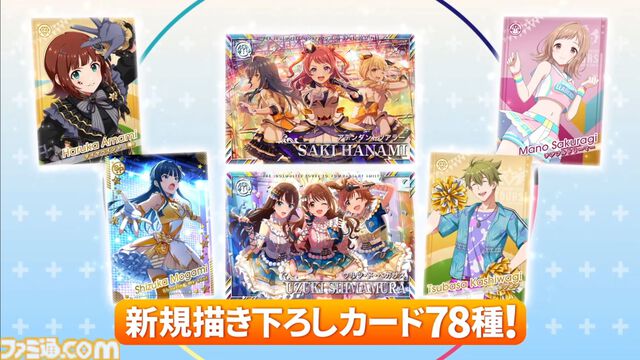 『ツアマス』第2弾アプデは8月6日に実施。『学マス』より花海咲季、月村手毬、藤田ことねの3名と楽曲『初』が追加