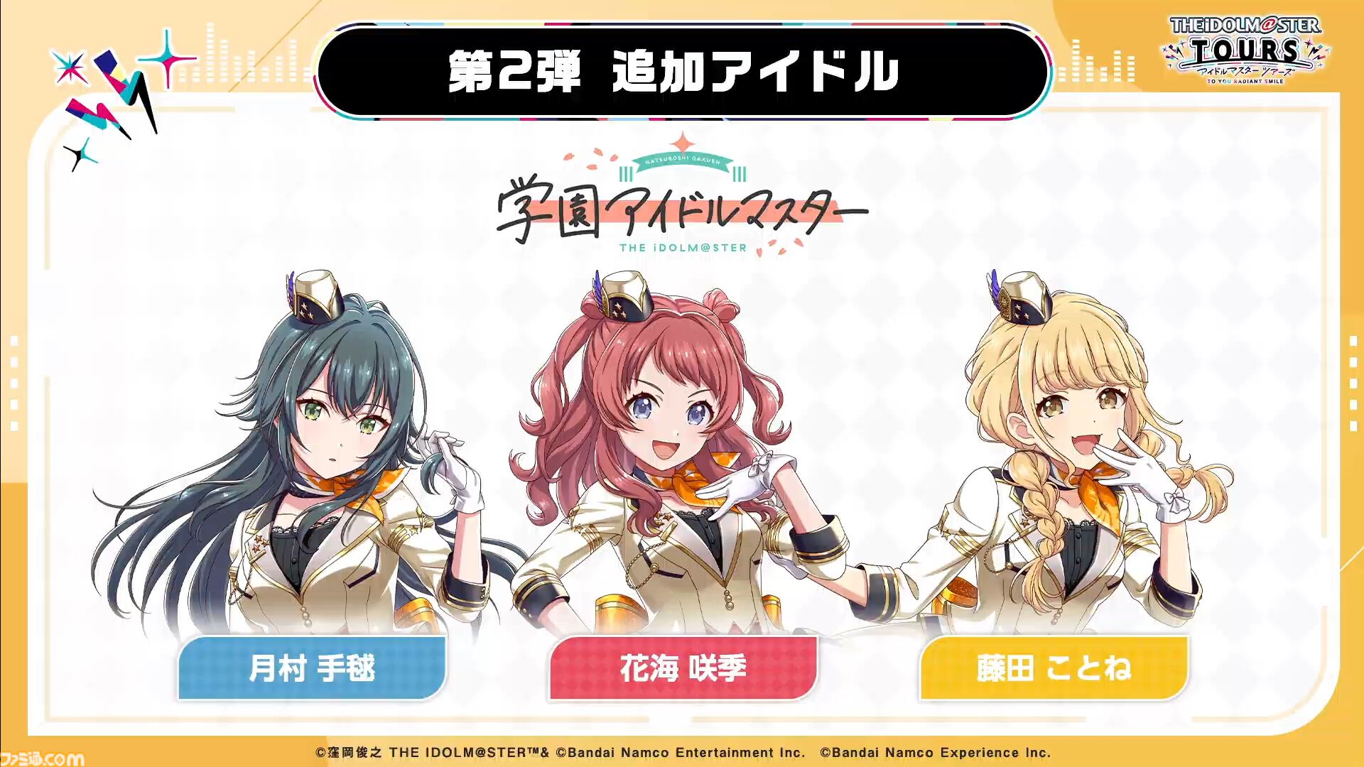 ツアマス』第2弾アプデは8月6日に実施。『学マス』より花海咲季、月村