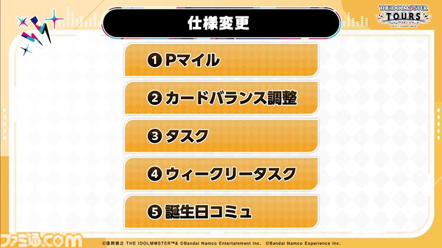 『ツアマス』第2弾アプデは8月6日に実施。『学マス』より花海咲季、月村手毬、藤田ことねの3名と楽曲『初』が追加