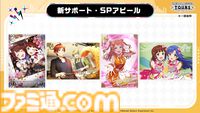 『ツアマス』第2弾アプデは8月6日に実施。『学マス』より花海咲季、月村手毬、藤田ことねの3名と楽曲『初』が追加