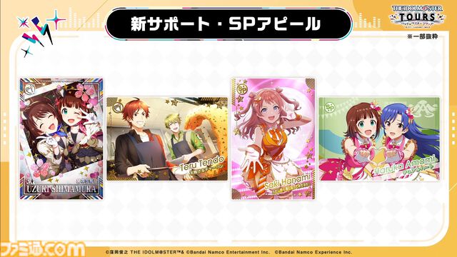 『ツアマス』第2弾アプデは8月6日に実施。『学マス』より花海咲季、月村手毬、藤田ことねの3名と楽曲『初』が追加