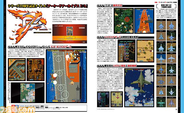 アケアカシリーズ10周年を記念した大特集、記念タイトル『F/A』の詳細も！【先出し週刊ファミ通】