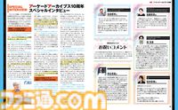 アケアカシリーズ10周年を記念した大特集、記念タイトル『F/A』の詳細も！【先出し週刊ファミ通】