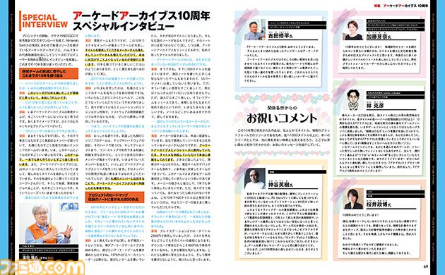 アケアカシリーズ10周年を記念した大特集、記念タイトル『F/A』の詳細も！【先出し週刊ファミ通】