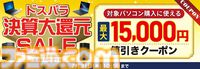 ドスパラのゲーミングPC（ガレリア）が最大1.5万円オフ。RTX5090/5070Ti搭載ノートやRTX5060搭載デスクトップが決算大還元セールでお得に