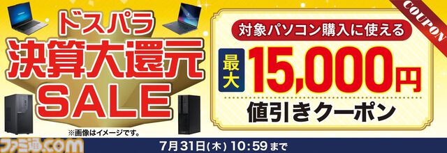 ドスパラのゲーミングPC（ガレリア）が最大1.5万円オフ。RTX5090/5070Ti搭載ノートやRTX5060搭載デスクトップが決算大還元セールでお得に