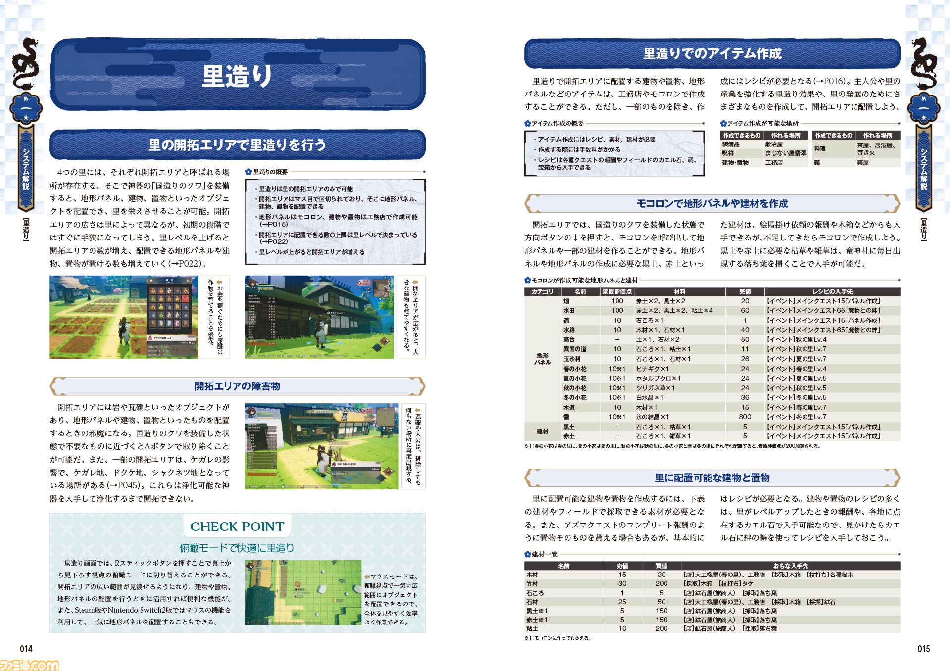 本日（8/4）、『龍の国 ルーンファクトリー』の公式完全攻略本が発売！　里の暮らしもあの人との恋愛も徹底的に楽しもう