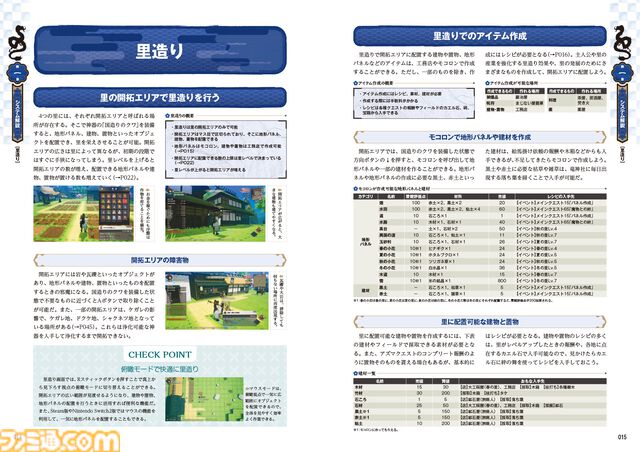 本日（8/4）、『龍の国 ルーンファクトリー』の公式完全攻略本が発売！　里の暮らしもあの人との恋愛も徹底的に楽しもう