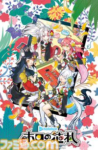 『ホロの花札』“BitSummit the 13th”にて試遊出展決定。Switch向けパッケージ特装版には任天堂製の花札（実物）が同梱。『PACO PARK 2』も試遊出展