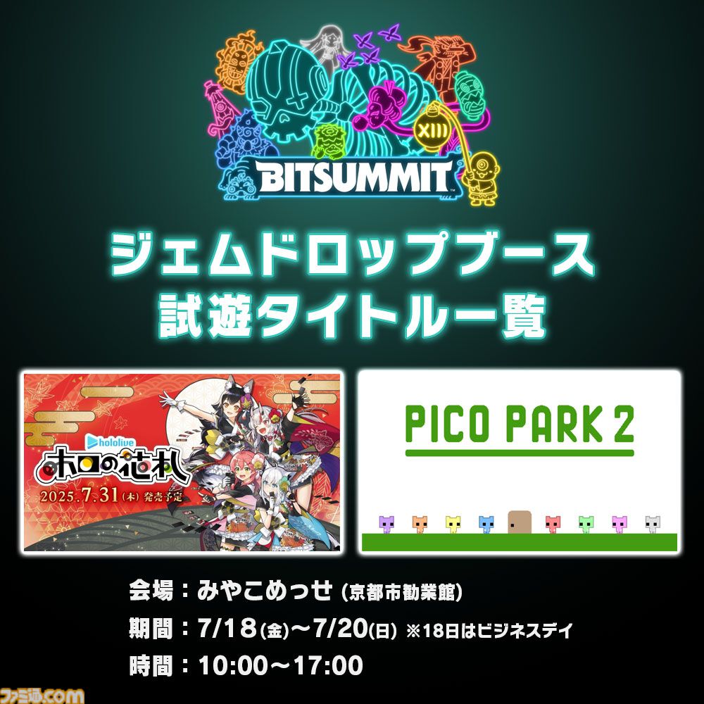 ホロの花札』“BitSummit the 13th”にて試遊出展決定。Switch向け