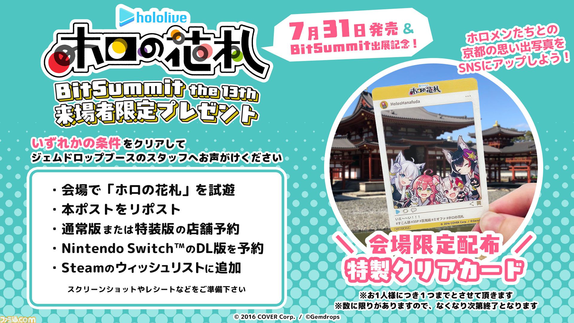 ホロの花札』“BitSummit the 13th”にて試遊出展決定。Switch向け