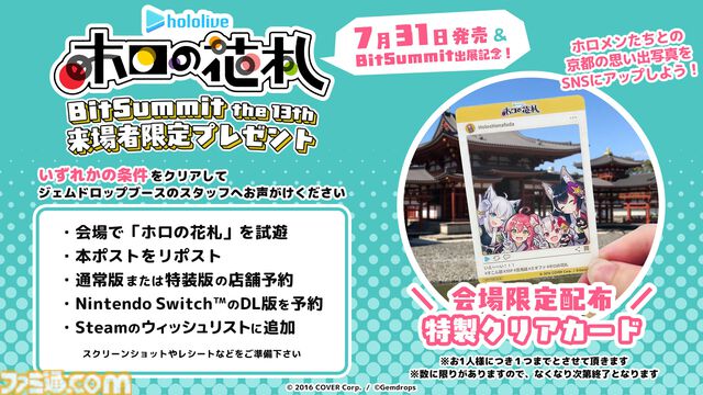 『ホロの花札』“BitSummit the 13th”にて試遊出展決定。Switch向けパッケージ特装版には任天堂製の花札（実物）が同梱。『PACO PARK 2』も試遊出展