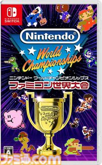 『Nintendo World Championships ファミコン世界大会』1周年。『スーパーマリオブラザーズ』や『アイスクライマー』など懐かしいファミコンタイトルでタイムアタック！【今日は何の日？】