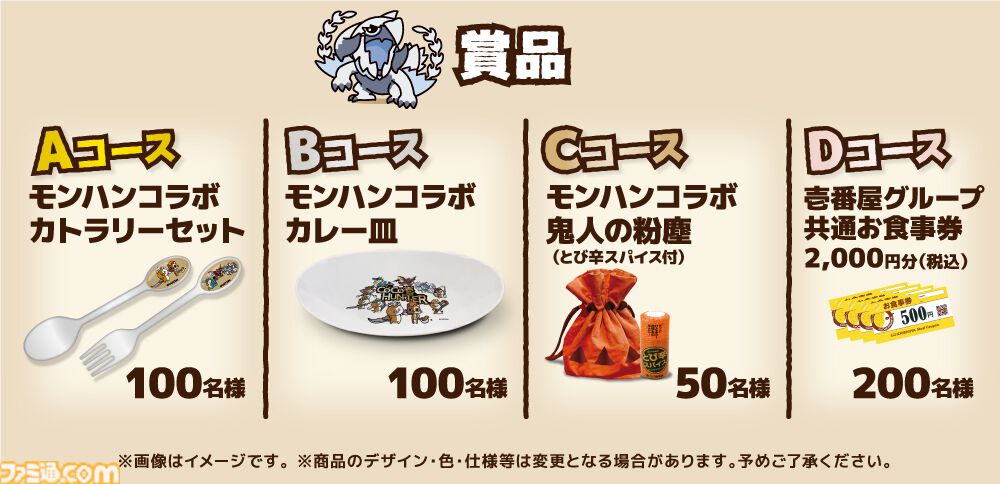 『モンハンワイルズ』ココイチコラボが7月18日開催。アルシュベルドやアイルーを描いたコースターがもらえるキャンペーンなどが実施